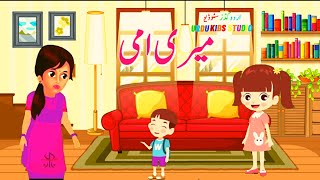 Meri Ammi میری امی  Urdu Poems for Kids  Urdu Kids Studio [upl. by Eusassilem319]