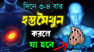 খারাপ অভ্যাস থেকে বেরিয়ে জীবনে সাকসেস হয়ে উঠুন  Bad Habits to Success Journey  Okey Motive [upl. by Crowell]