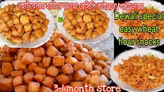 নাস্তা বানানোর রেসিপি। bikeler nasta recipe bangla।Ata diye recipe। bikaler nasta।snacks recipe [upl. by Neeloc]