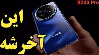 ویوو ایکس 200 پرو I مشخصات و بررسی قویترین گوشی جهان I گوشی ویوو X200 Pro [upl. by Teragramyram]