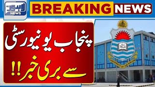 Big News From Punjab University  Lahore News HD [upl. by Leopoldine]