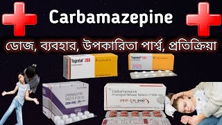 Carbamazepine মৃগী ও খিঁচুনি রোগীর ঔষধ Tegretol 200Zeptol CRZep CR 200UsesDosageSide Effects [upl. by Aligna]