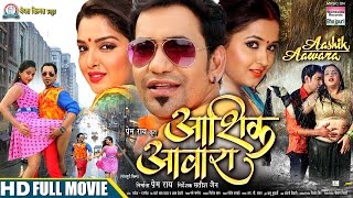 AASHIK AAWARABhojpuri MOVIE DINESH Lal Yadav Nirahua AAMRAPALI Kajal Raghwani [upl. by Mcnair427]