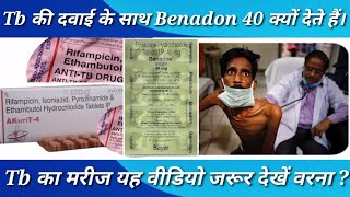 Tb की दवाई के साथ डॉक्टर Benadon 40 tablet क्यों देते है। Rifampicin isoniazid pyrazinamide tab [upl. by Eniamrahc117]