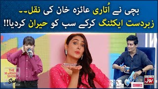 Ayeza Khan Amazing Acting  The Morning Show With Sahir  Sahir Lodhi  Ayeza Khan  BOL [upl. by Blader]