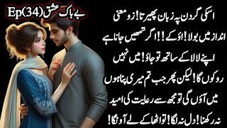 Bareera in hospital 💔ASP is in love🔥 BEBAK ISHQ novel by Amniha Malik EP 34 [upl. by Kain]