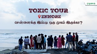 Toxic Tour 📍ENNORE  சென்னைக்கு இப்படி ஒரு முகம் இருக்கா  Poovulagu [upl. by Aihseyt594]