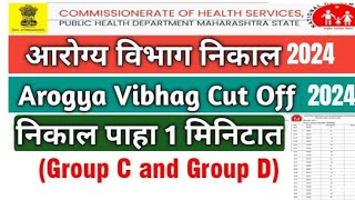 arogya vibhag result 2024  arogya vibhag cut off 2024  arogya vibhag result [upl. by Furie]