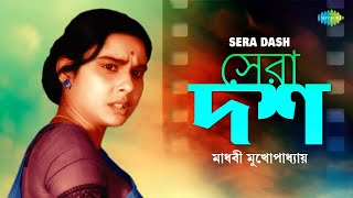 Best Of Madhabi Mukherjee  Ami Chini Go Chini Tomare  Ogo Bondhu Aamar  Bengali Songs [upl. by Eelac460]