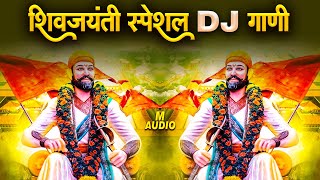 छत्रपती शिवाजी महाराज Shivaji Maharaj Dj Songs  Shivaji Maharaj Nonstop Song Dj Remix 2022 [upl. by Greenwald725]