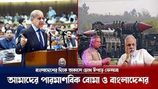 বাংলাদেশের দিকে তাকালে চোখ উপড়ে ফেলবো  পাকিস্তানের নেতা  Bangladesh India update  Breaking news [upl. by Deadman]