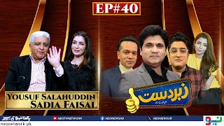 Zabardast With Wasi Shah  Yousuf Salahuddin  Sadia Faisal  Ep 40 I 23 March 2024 I Neo News [upl. by Jessi]