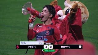 いわきFC vs 藤枝MYFC 30 ハイライト （明治安田生命J2リーグ：2024年4月3日）｜ Iwaki FC vs Fujieda MYFC Highlights [upl. by Zetnahs]