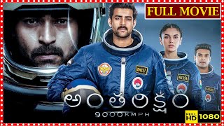 Antariksham 9000 KMPH Telugu Full HD Movie  Varun Tej  Lavanya Tripathi  First Show Movies [upl. by Gayner]