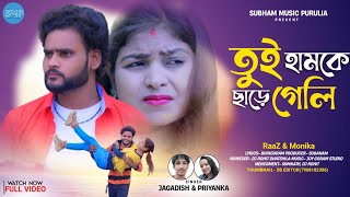 Tui Humke Chare Geli  Jagdish amp Prynka  New Purulia Video Song 2024ShubhamMusicPurulia [upl. by Midan]