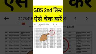 GDS 2nd Merit List 2024  India Post GDS GDS 2nd Merit List 2024 Kaise Dekhe  Download GDS 2nd List [upl. by Clausen]