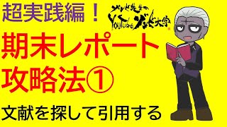 【ゾンビ学】ゾンビで研究の方法を学ぼう！ [upl. by Anomas272]