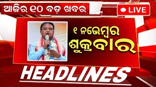 Ajira Mukhya Khabar  1 November 2024  Today Odisha Morning News headlines [upl. by Eneleoj76]