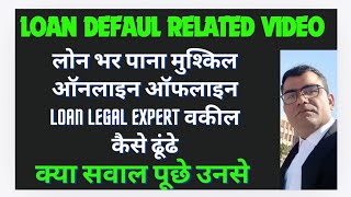 Loan bharna mushkil vakil ki fees kaise denge to sune yah video Loan Defaulters amp legal issues [upl. by Dnalwor]