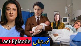 Noor Jahan Drama Last Episode🎬  Noor Bano Ki Beti Hogi  Kubra KhanSaba HamidAli Raza [upl. by Friederike934]