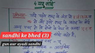 यण संधि और अयादि संधि  Sandhi ke bhed part3  by Kavita Bisht [upl. by Nowad]