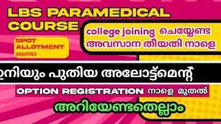 LBS PARAMEDICAL COURSES NEW ALLOTMENT ❓️❓️REGISTRATION നാളെ മുതൽ𝗔𝗦𝗟𝗔𝗡 𝗩𝗟𝗢𝗚 [upl. by Aidile]