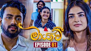 Maayavi මායාවී  Episode 61  27th November 2024  Sirasa TV [upl. by Einra648]