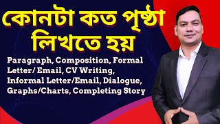 কোন Writing Part কত পৃষ্ঠা লিখতে হয়  Writing Part For SSC HSC [upl. by Ebba]