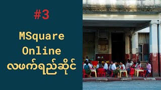 3 MSquare Online လဖက်ရည်ဆိုင် [upl. by Bondon629]