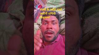 sort raginivishwakarmaमछरी के जईसे तड़पे जवानी रागिनी jhullur jhareliya jamavant shorts [upl. by Adimra508]