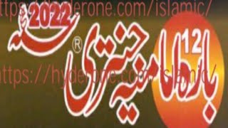 Imamia Jantri 2022 PDF File Download Freeامامیہ جنتری 2022، [upl. by Khalin]