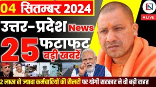 4 September 2024 Up News Uttar Pradesh Ki Taja Khabar Mukhya Samachar Yogi samachar Clean News UP [upl. by Thedrick]