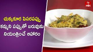 Chukkakura Pesarapappu  Healthy amp Tasty  21st Oct 2024  ETV Abhiruchi [upl. by Noiztneb553]