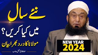 What to do in New Year 2024  Molana Tariq Jameel Latest Bayan 30 December 2023 [upl. by Geoffry42]