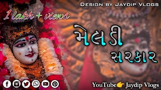 DJ MELDI SARKAR MALATAJ AAYA ડીજે મેલડી સરકાર મલાતજ આયા dj song tranding [upl. by Marpet]