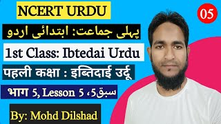 NCERT IBTEDAIURDU CLASS1  L5 [upl. by Calise]