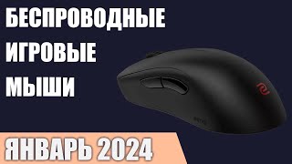 🔥🖱️ТОП 10 ЛУЧШИХ БЕСПРОВОДНЫХ МЫШЕЙ ЗИМА 20222023 [upl. by Arac]