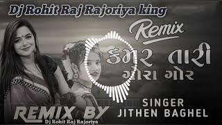 Kamar Mari Gora Gora  Dj Remix Timli Jithen Baghel  New 2k25 Song Mix By Dj Rohit Raj Rajoriya [upl. by Elolcin974]