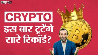 Crypto News Today Cryptocurrency Latest Update Hindi  Ethereum Bitcoin Shiba Inu Dogecoin Price [upl. by Kolva]