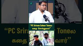 quotPC Sriram Colour Toneல கதை சொல்லுவார்quot  Director Ranjit Jeyakodi  Oneindia Tamil [upl. by Lynsey]