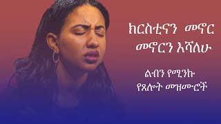 YOSEF BEKELE “አባ አደራ quot ክርስትናን መኖር መኖርን እሻለሁquot [upl. by Notsirb]