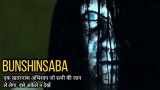 BUNSHINSABA Korean horror movie explained in Hindi  Korean horror  Bunshinsaba explained in Hindi [upl. by Bela]