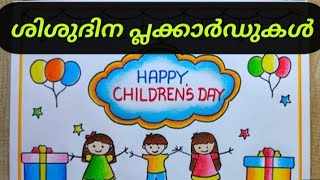 childrenceday placardsshishudina placards [upl. by Kussell895]