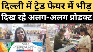 दिल्लीवाले ले रहे Trade Fair का मज़ा कल्चरल प्रोग्राम मोह रहे मन ।।trader tradefair2024 viral [upl. by Abshier]