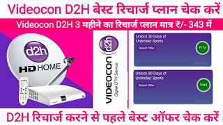 Videocon D2H Recharge Plan 2024  How to Check Videocon D2H Plan amp Package  D2H Recharge Kaise Kare [upl. by Vida334]