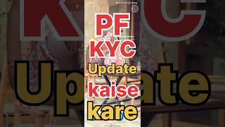 PF account me kyc update kaise kare how to kyc update tech technecal [upl. by Lamek929]