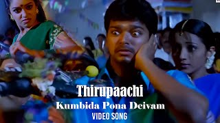 Kumbida Pona Deivam Video Song  Thirupaachi Tamil Movie  Vijay  Trisha  Dhina  Perarasu [upl. by Bearnard823]