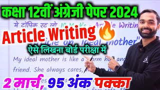 Article को लिखने का तरीकाClass 12th English ka Article kaise likhen 2024 12th important article [upl. by Pincus]