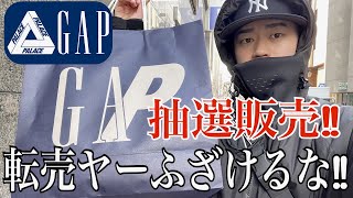 【VLOG】札幌でもPALACE×GAPコラボが発売！転売ヤーに全て刈り取られる…【palaceskateboards】 [upl. by Briant594]