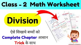 Division Class 2  Class 2 Maths Division Worksheet  Maths for Class 2  Class 2 Maths Division [upl. by Notsehc]